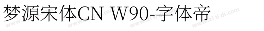 梦源宋体CN W90字体转换